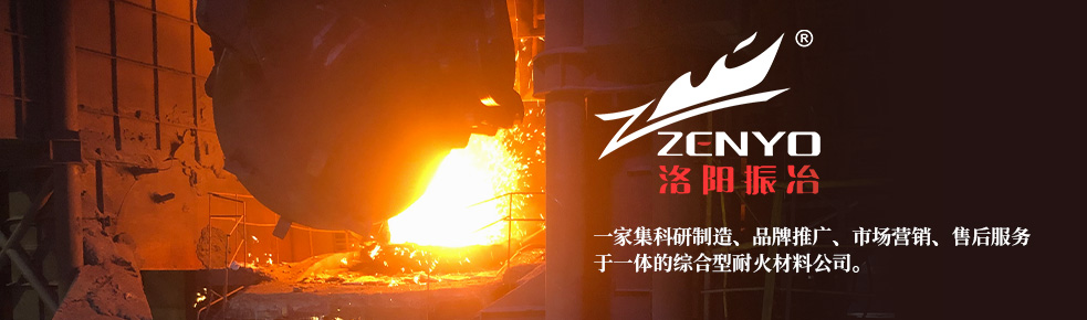 振冶爐料